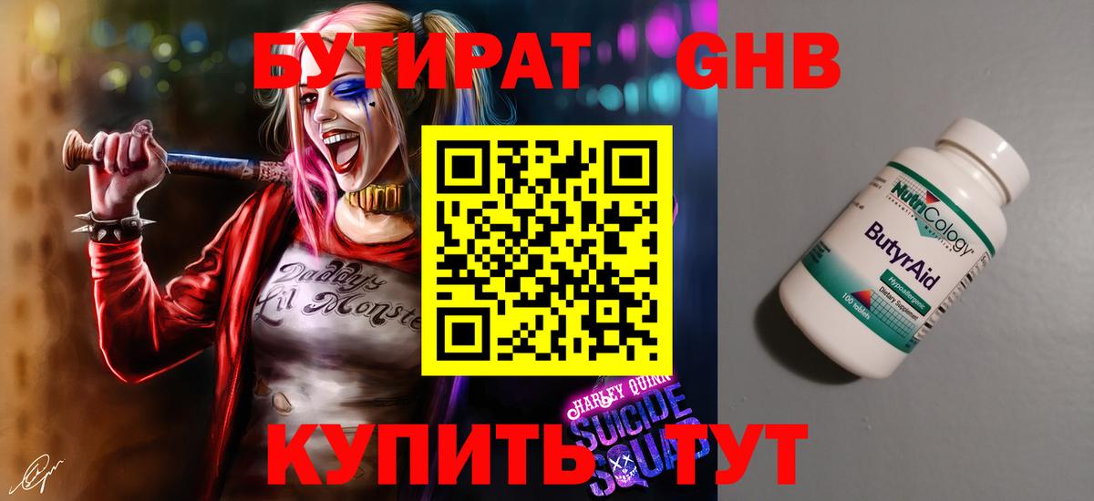 БУТИРАТ  БУТИРАТ жидкий экстази  Вход с VPN  Горно-Алтайск 