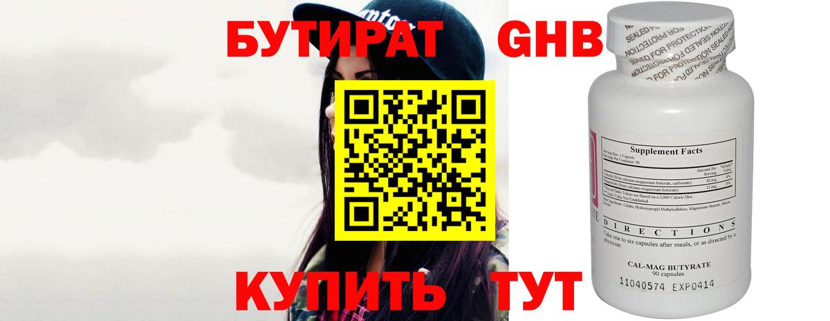 Бутират буратино Горно-Алтайск