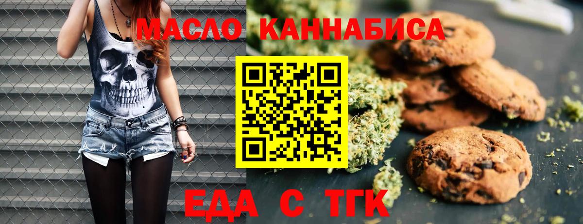 Горно-Алтайск  Cannafood марихуана  Вход с VPN 