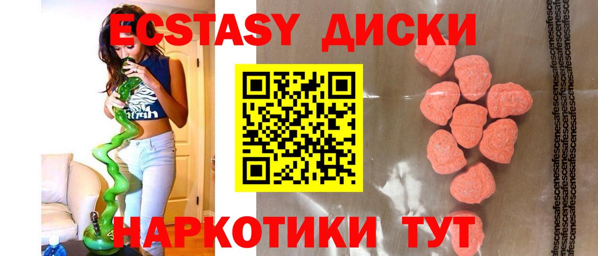 Ecstasy  Вход с VPN  Горно-Алтайск  Экстази 250 мг 