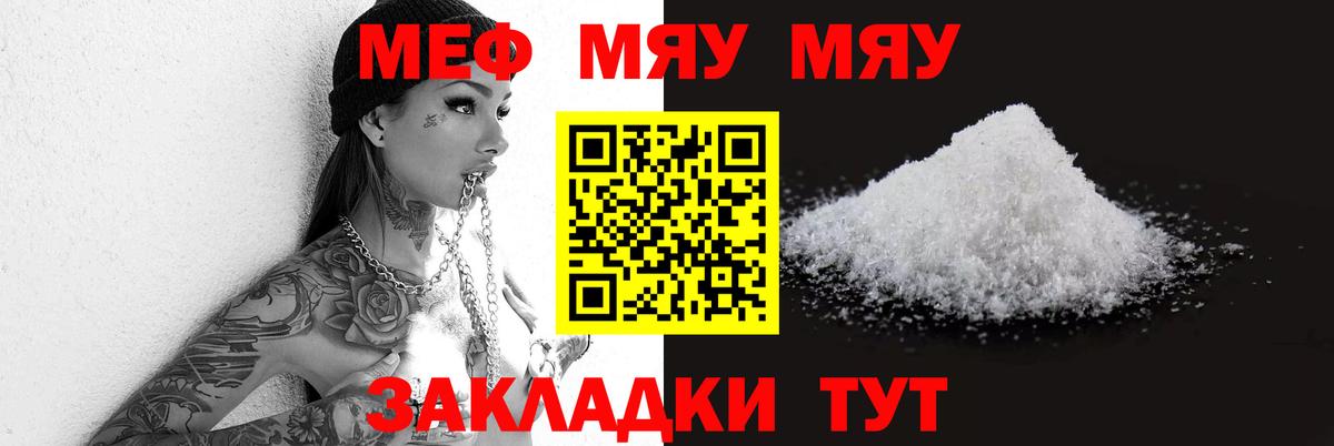 Мефедрон VHQ  Вход с VPN  Меф  МЯУ-МЯУ кристаллы  МЯУ-МЯУ  Горно-Алтайск 