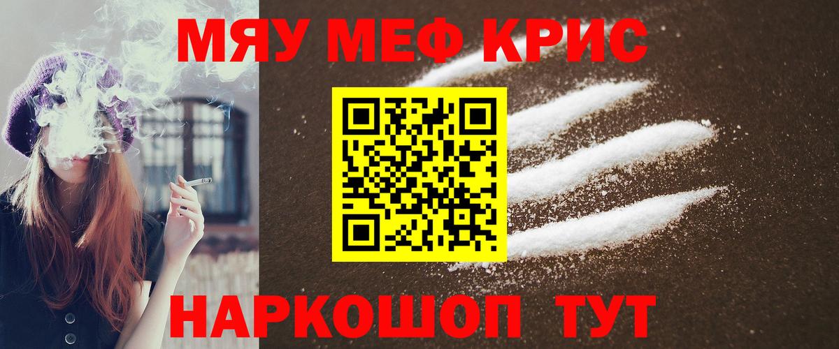 Меф мяу мяу мука Горно-Алтайск
