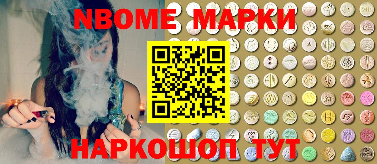 Марки N-bome 1,8мг Горно-Алтайск