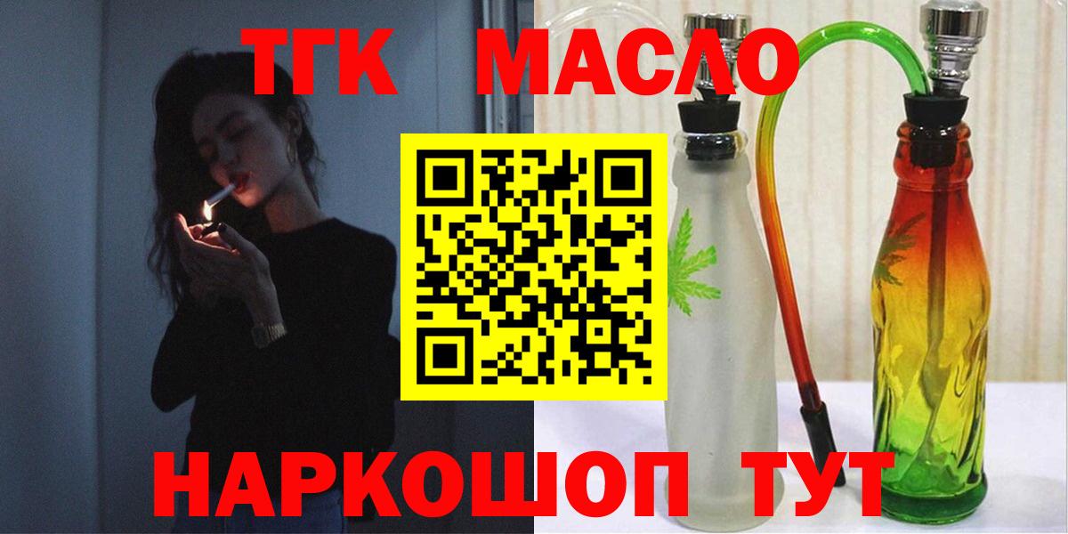 ТГК THC oil  Вход с VPN  хочу   Горно-Алтайск  ТГК жижа 
