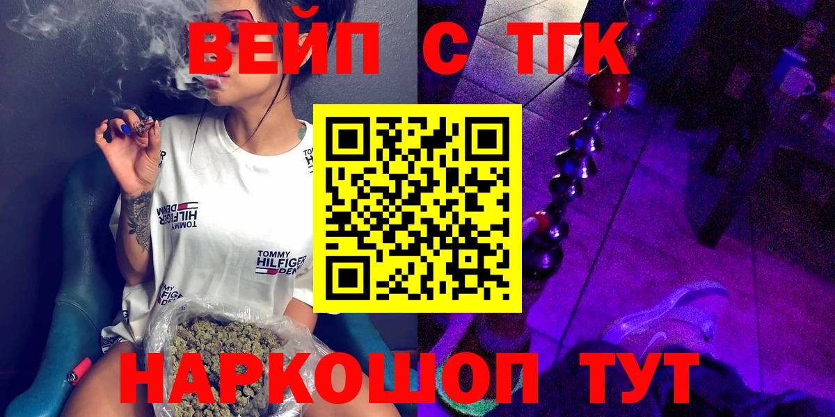 Дистиллят ТГК вейп с тгк Горно-Алтайск